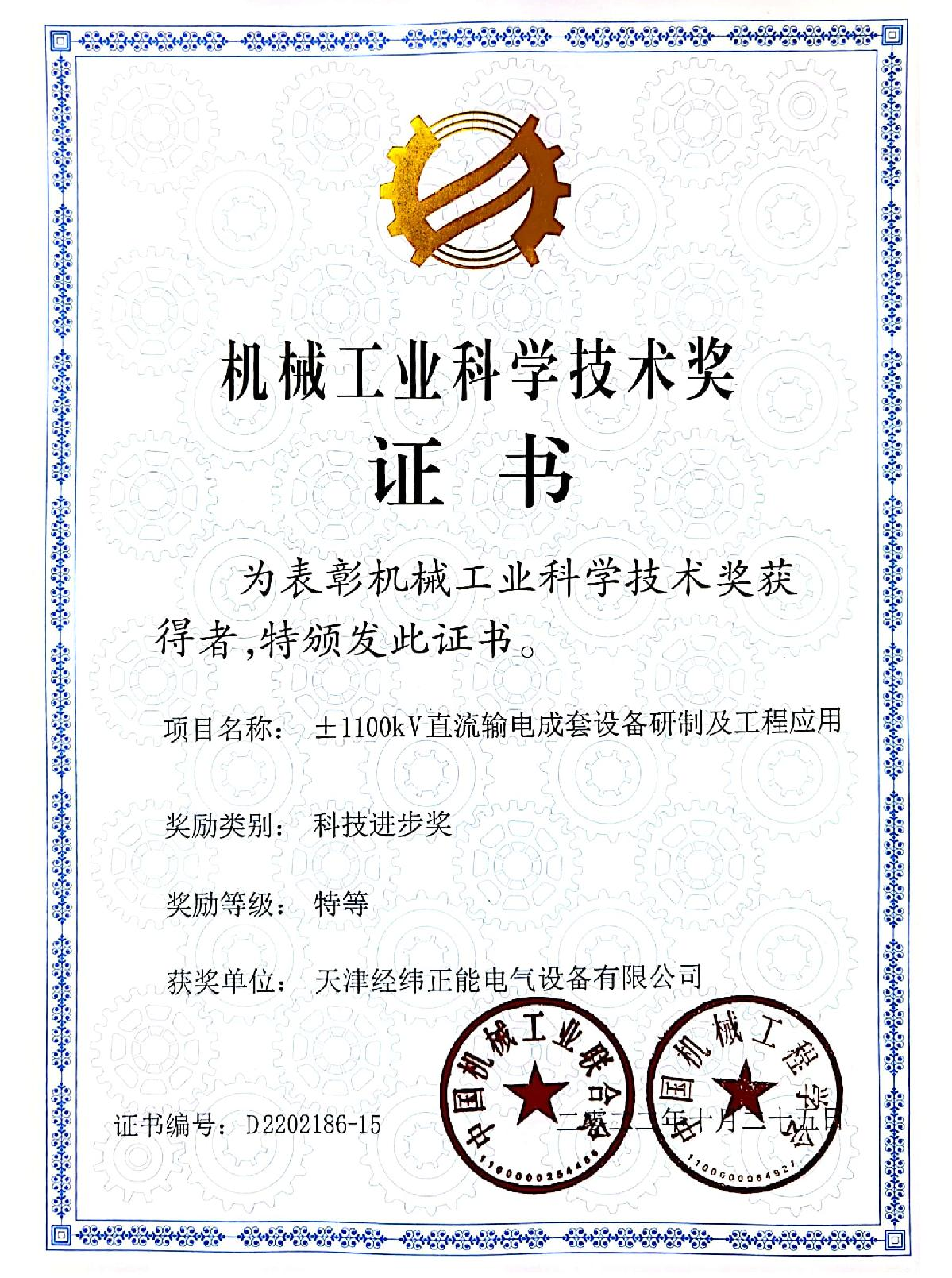 機(jī)械工業(yè)科學(xué)技術(shù)獎(jiǎng)特等獎(jiǎng)